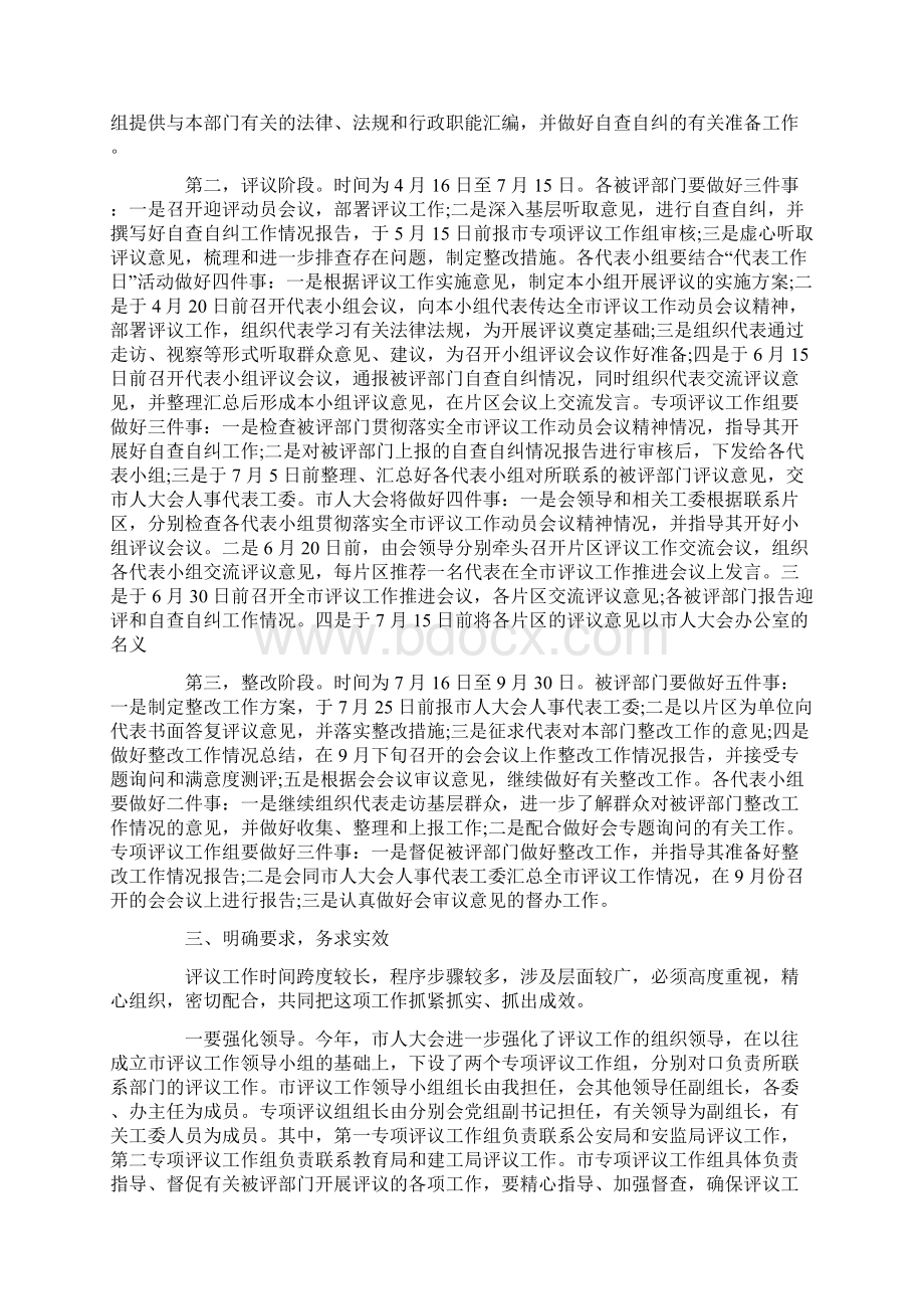 人大工作评议动员大会上的讲话篇.docx_第3页