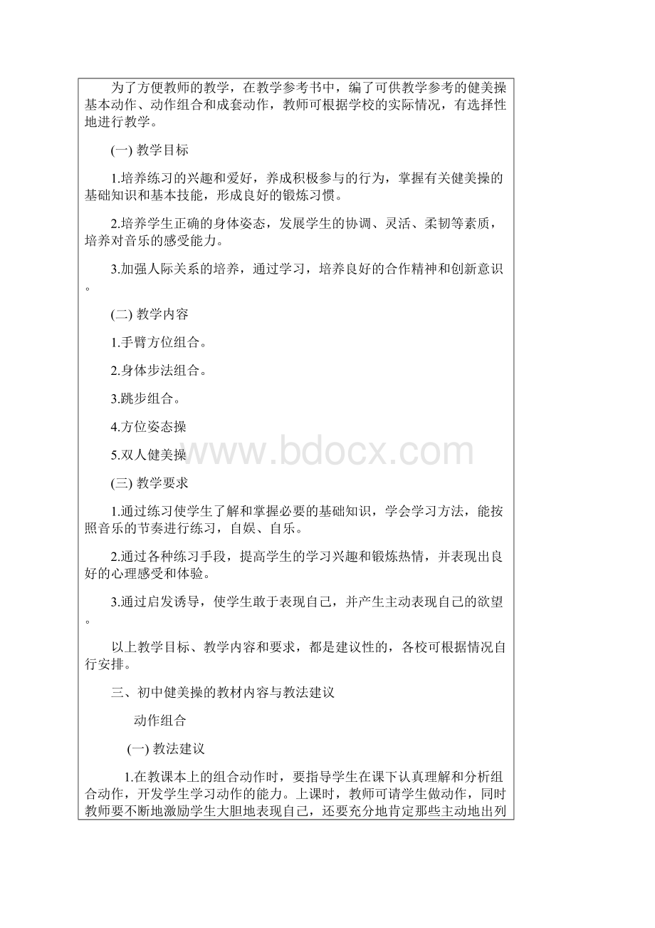 初中体育教师用书健美操.docx_第2页