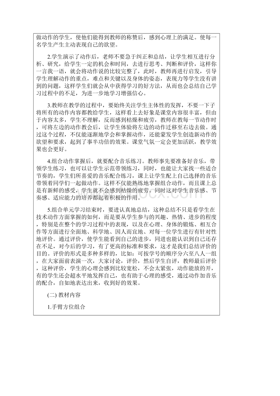 初中体育教师用书健美操.docx_第3页