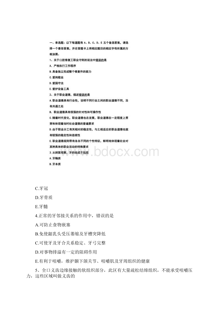 口腔修复工考试题Word格式文档下载.docx_第2页