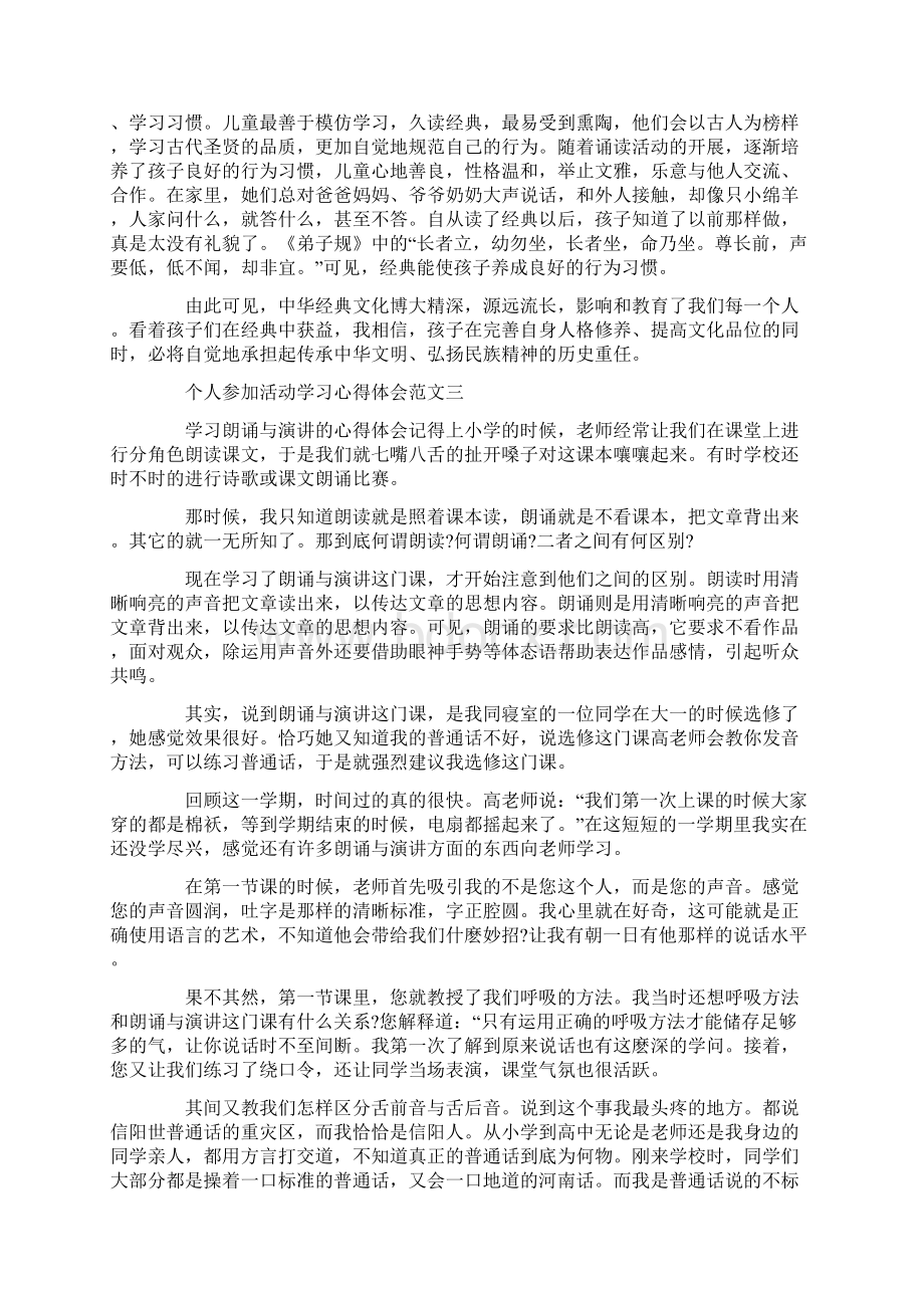 个人参加活动学习心得体会五篇.docx_第3页