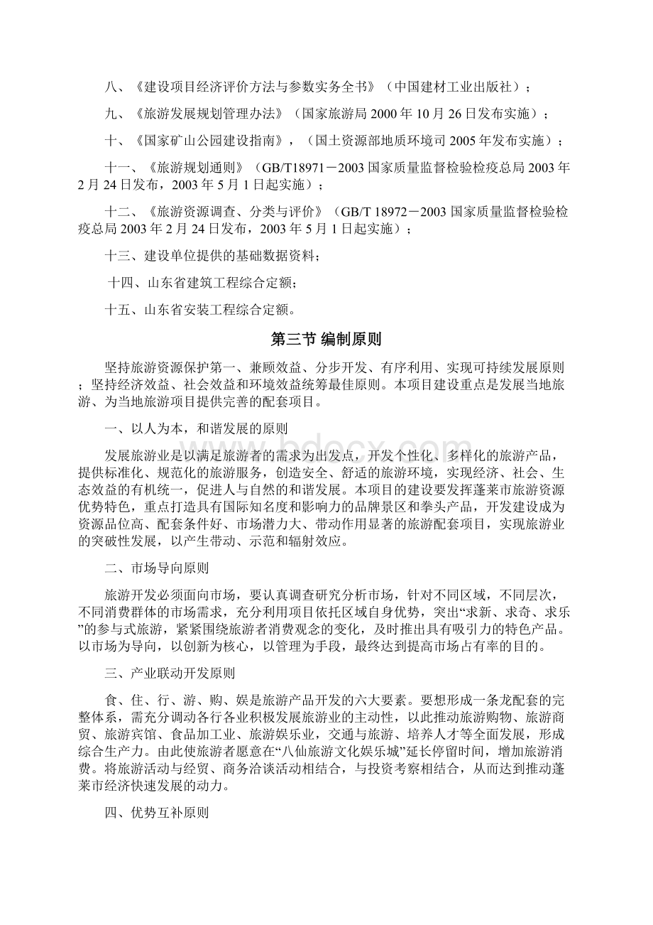 蓬莱八仙旅游文化娱乐城建设可行性研究报告Word格式文档下载.docx_第2页