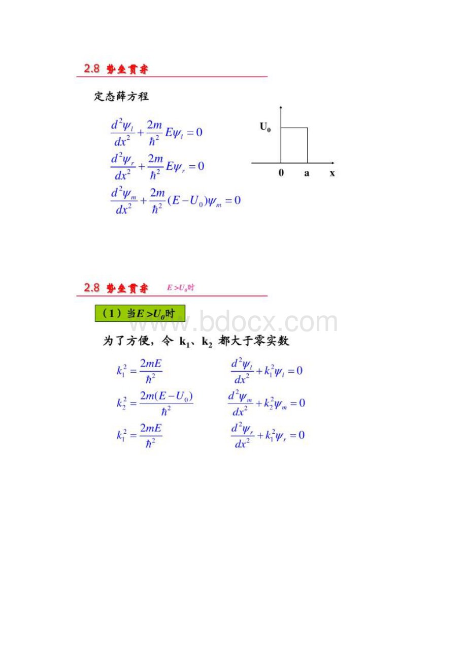 势垒贯穿2解读.docx_第3页