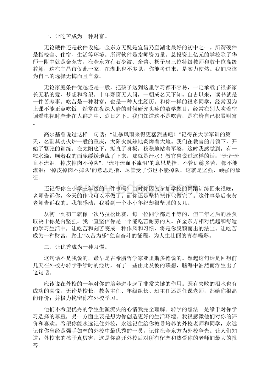 初二新学期家长寄语精品文案范文.docx_第2页