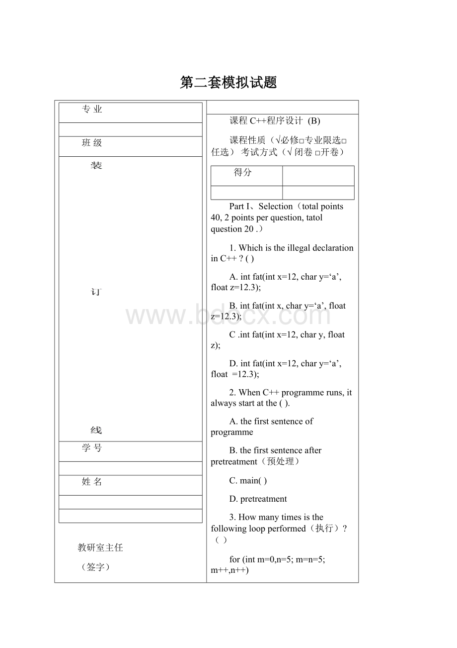 第二套模拟试题文档格式.docx_第1页