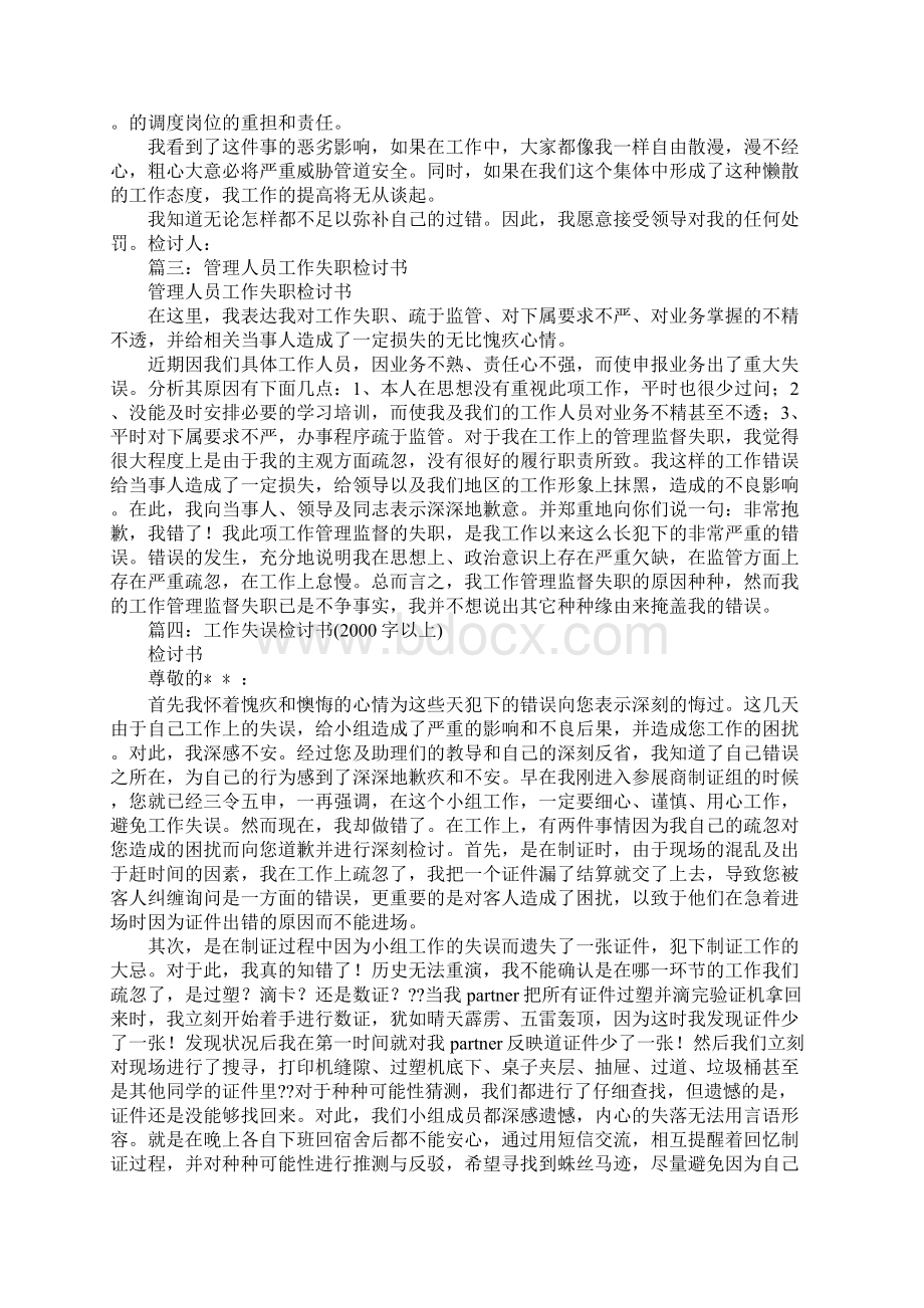 中层管理人员的检讨书.docx_第2页