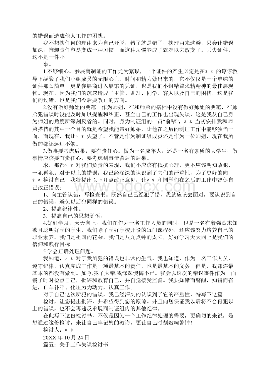 中层管理人员的检讨书.docx_第3页