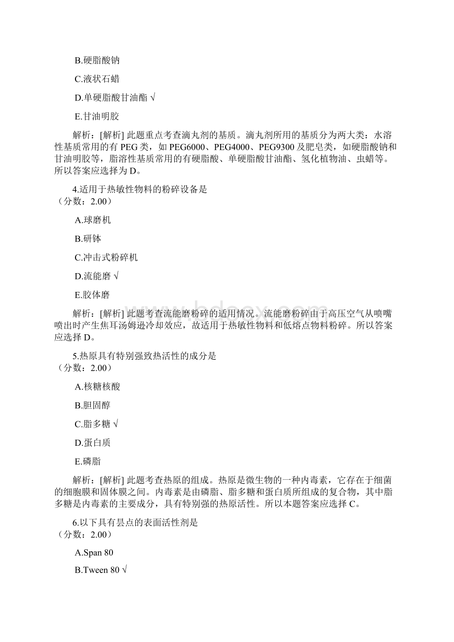 初级药师相关专业知识35.docx_第2页