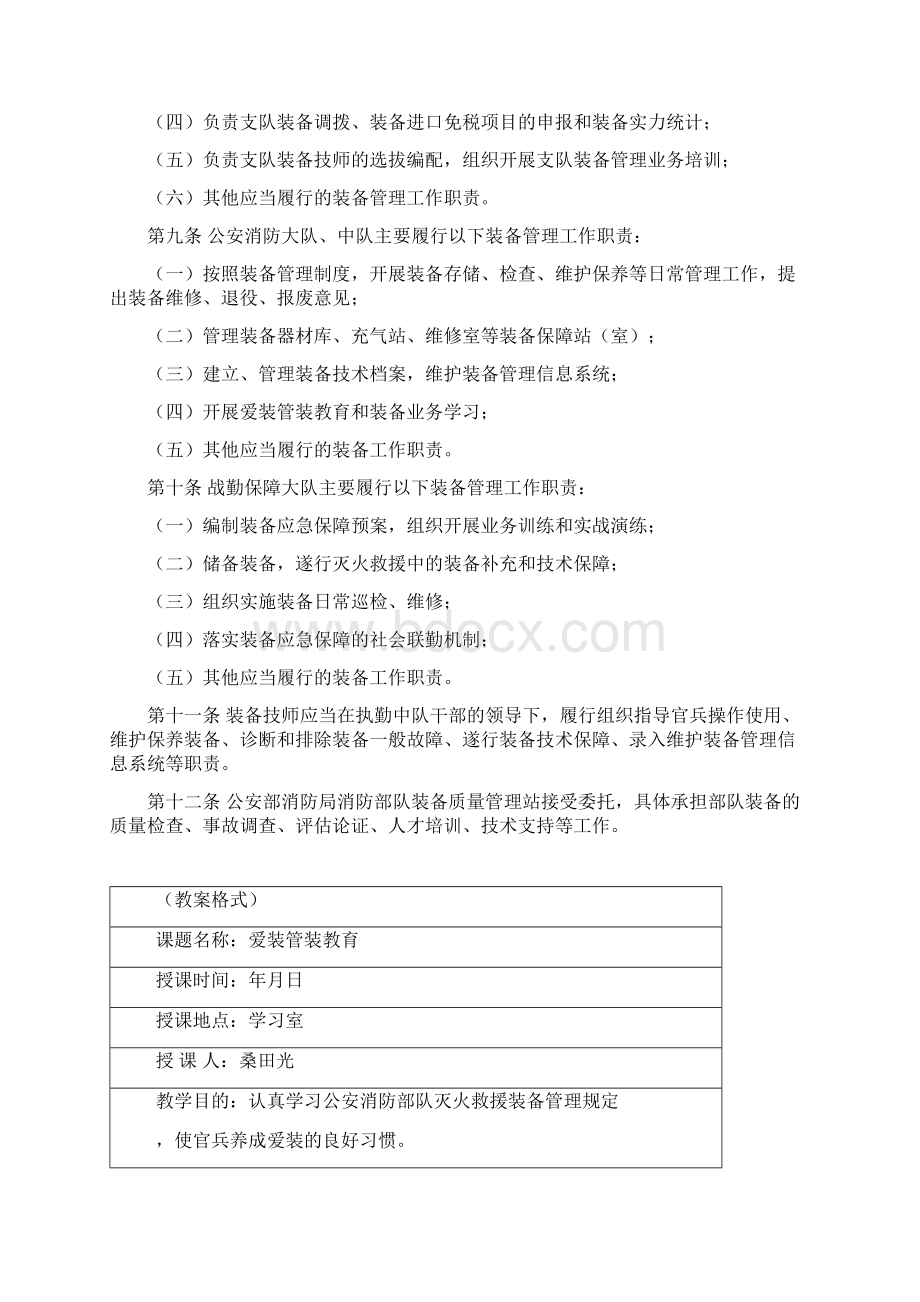 爱装管装教育.docx_第3页