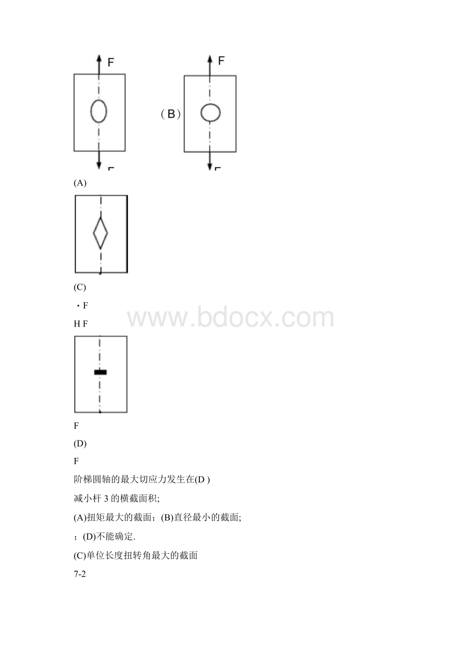 材料力学填空与判断题.docx_第3页