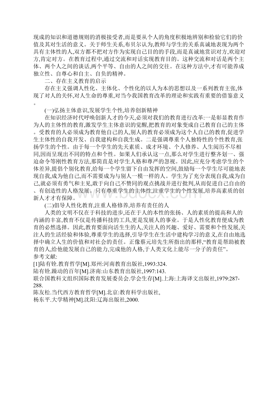 关于教育真谛的回归存在主义教育解读.docx_第3页