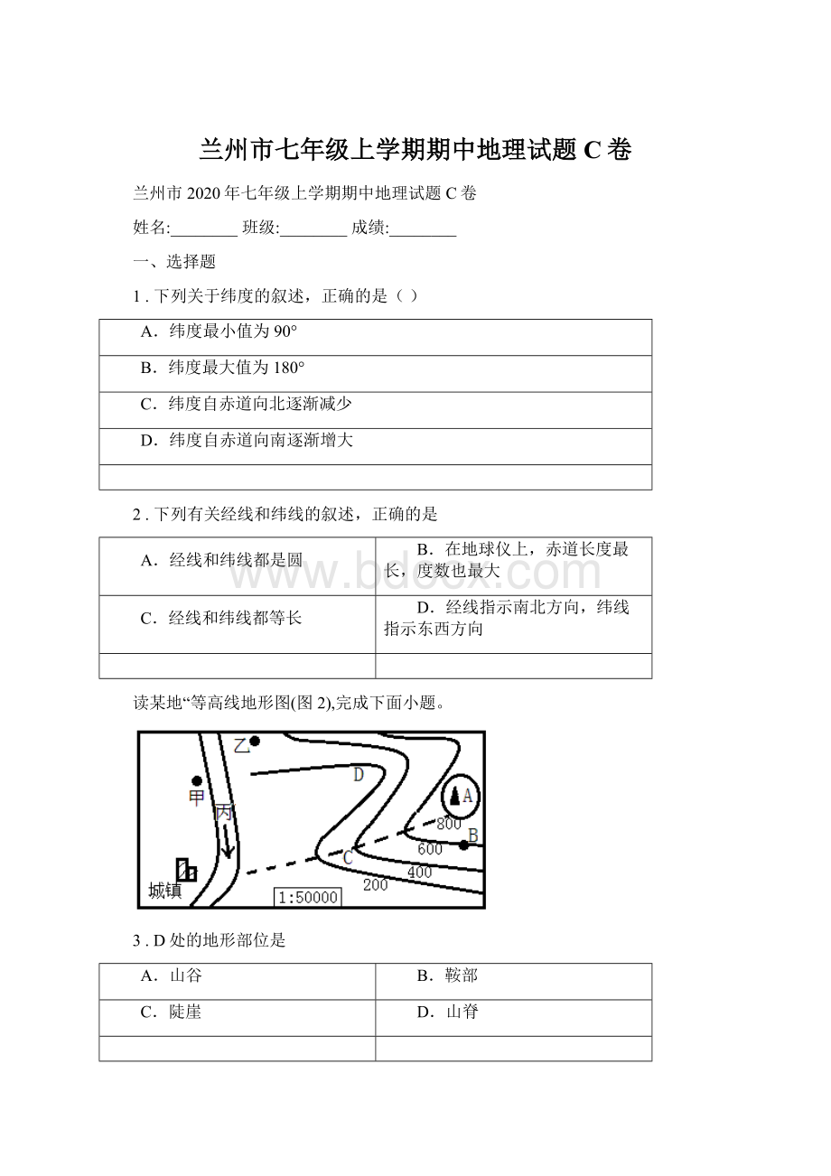 兰州市七年级上学期期中地理试题C卷Word文档下载推荐.docx_第1页