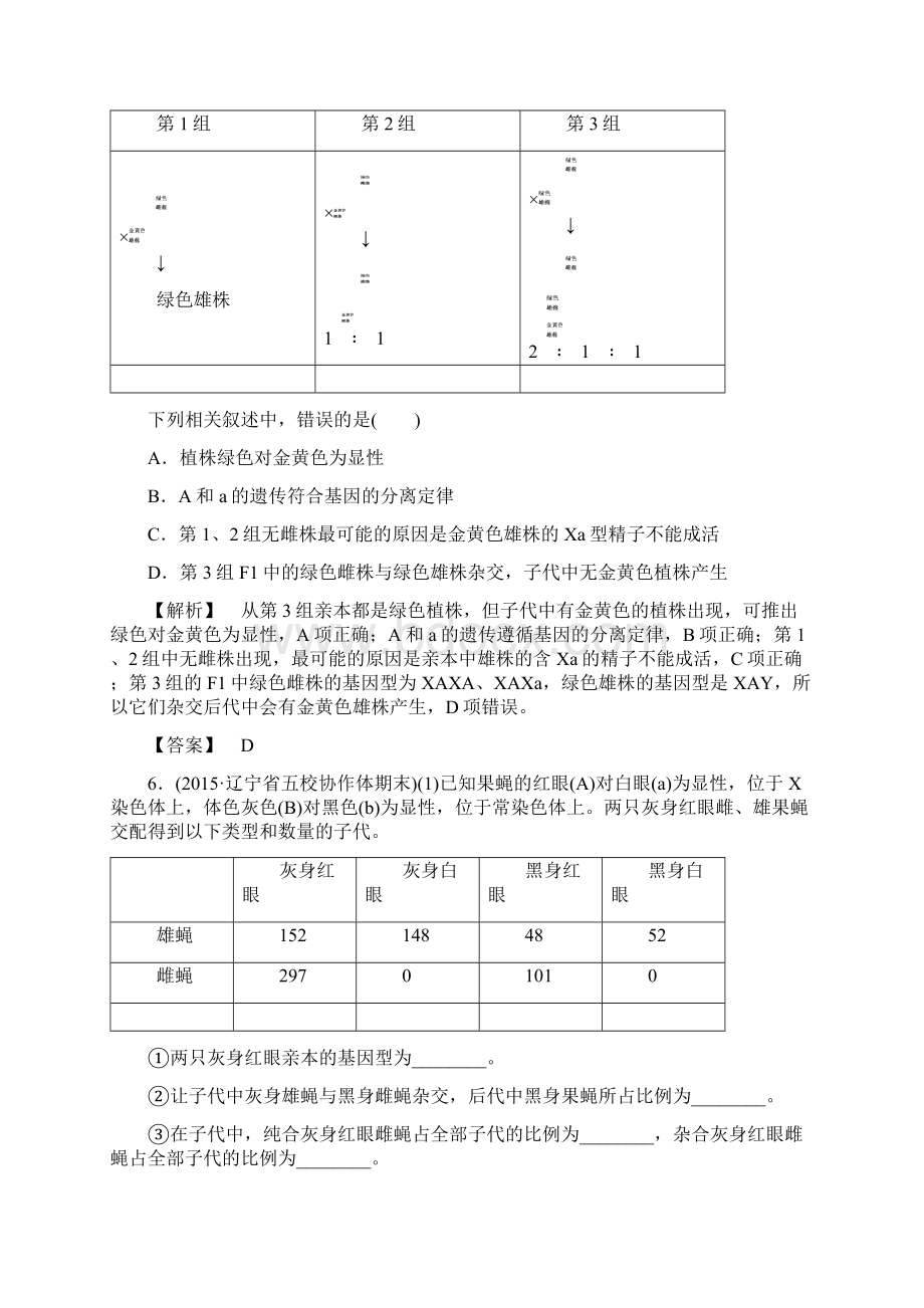 高考总动员届高三生物一轮复习课时提升练16Word格式.docx_第3页