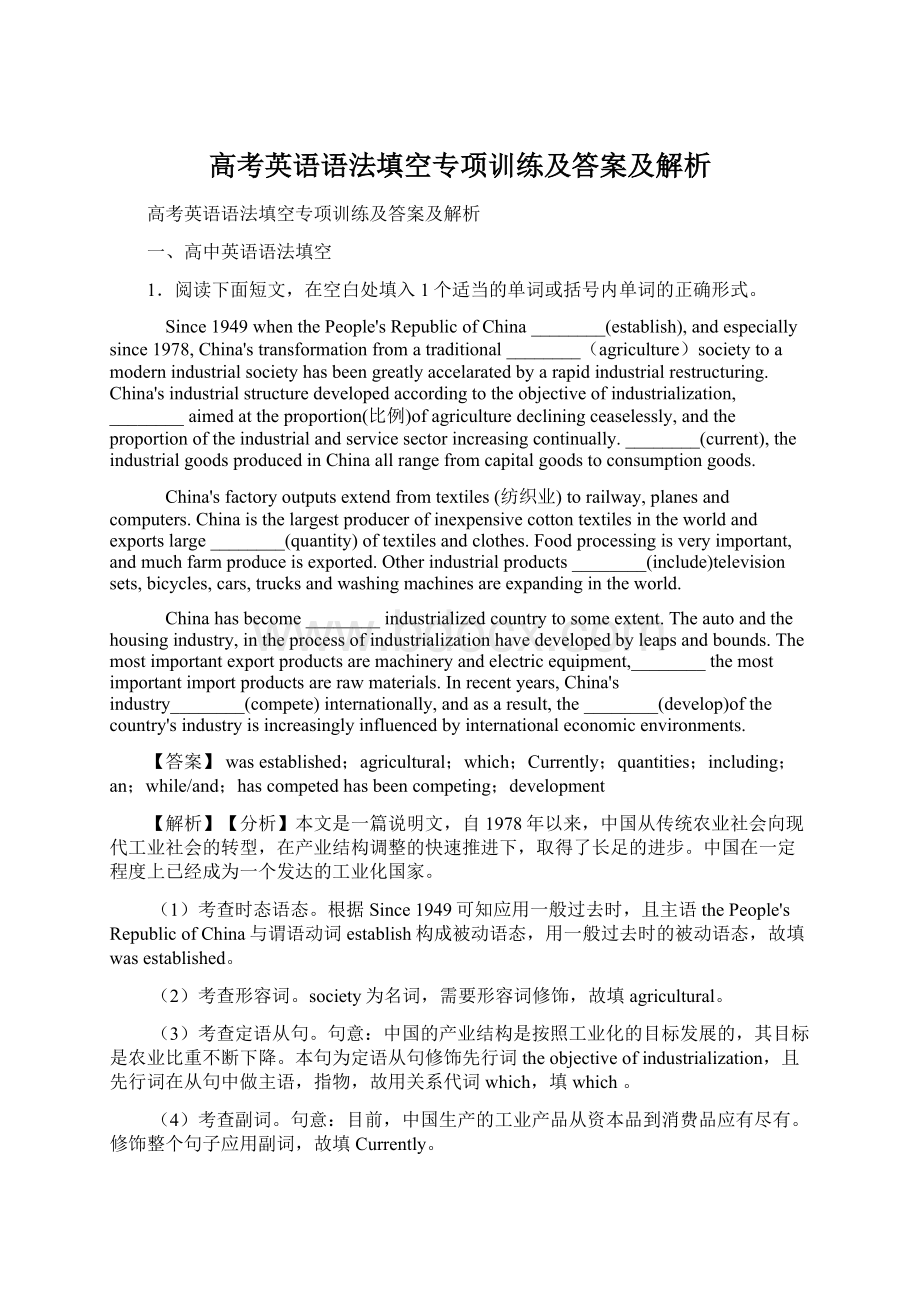 高考英语语法填空专项训练及答案及解析Word文档格式.docx_第1页