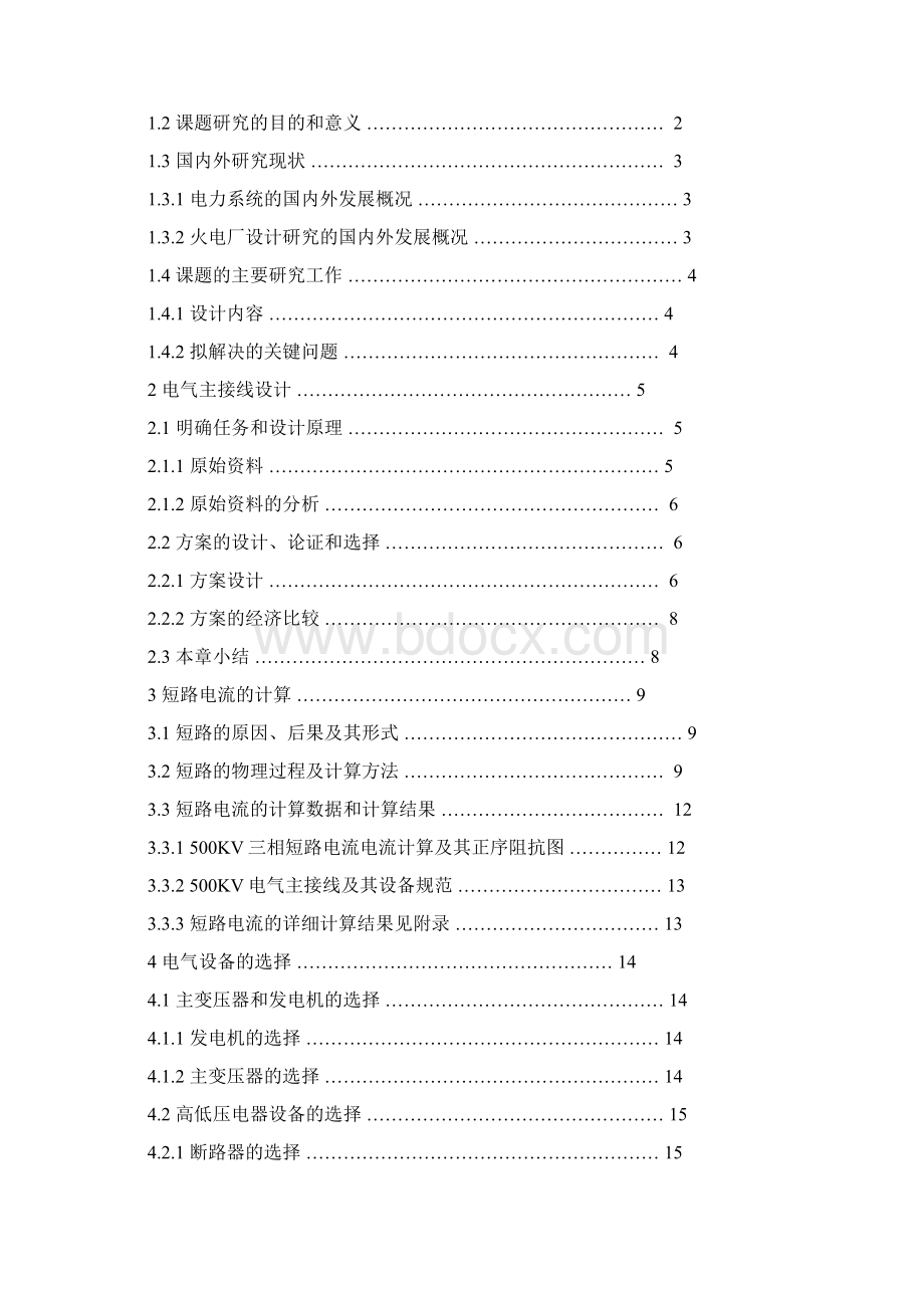 火电厂电气一次部分定稿毕业设计.docx_第2页