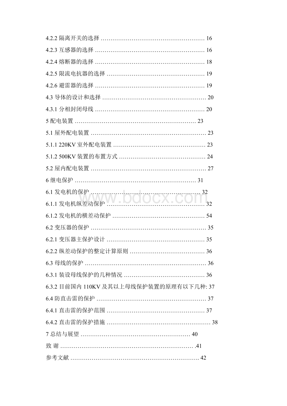 火电厂电气一次部分定稿毕业设计.docx_第3页