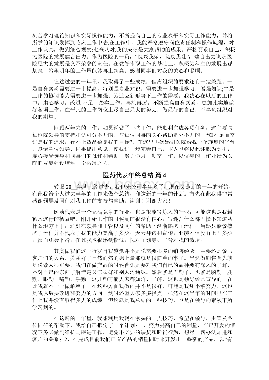 医药代表年终总结八篇.docx_第3页