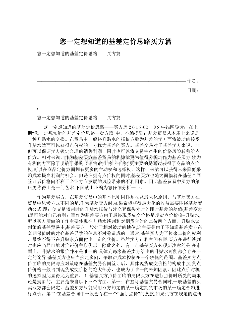 您一定想知道的基差定价思路买方篇.docx