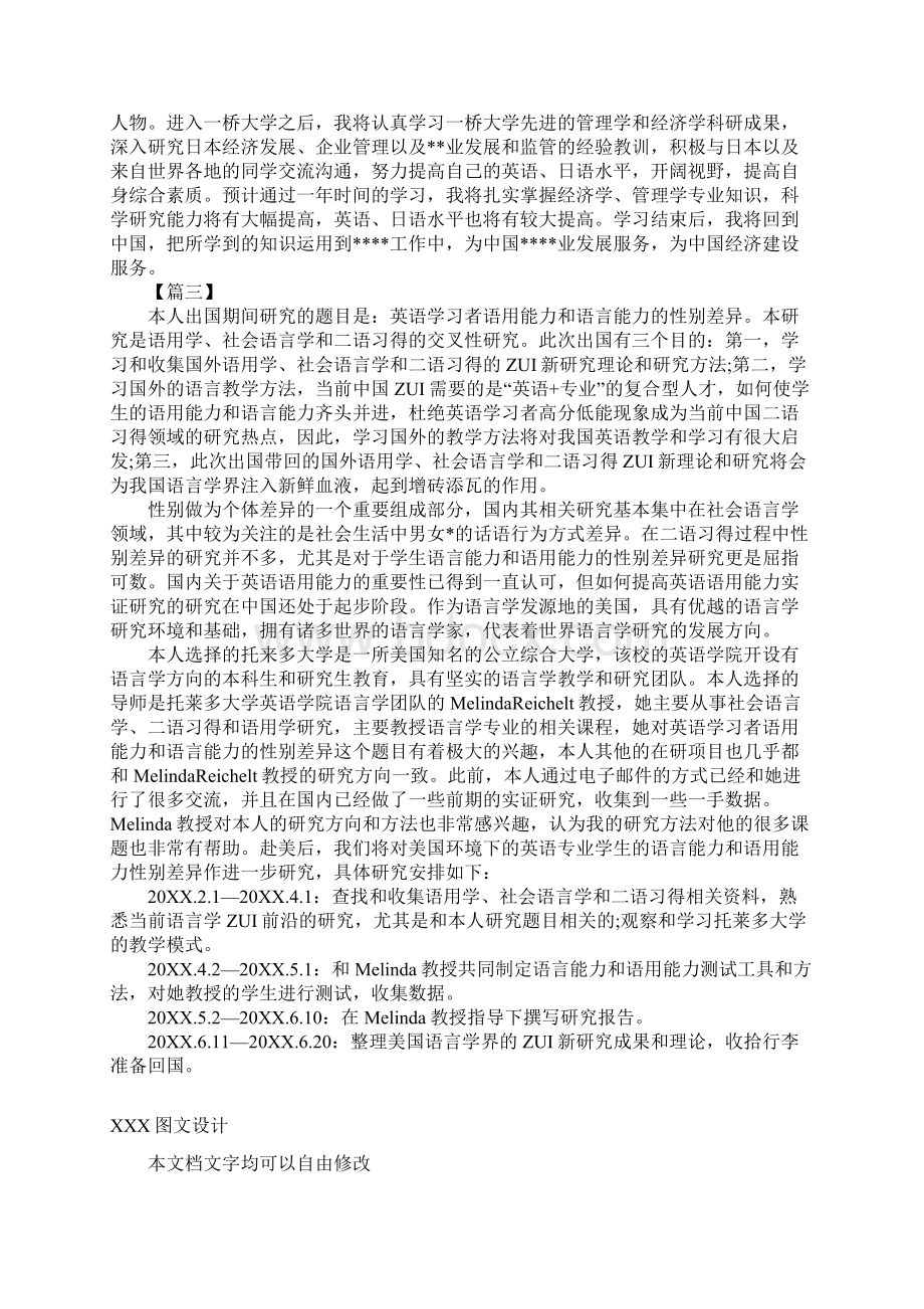 出国留学个人研修计划Word文档格式.docx_第3页