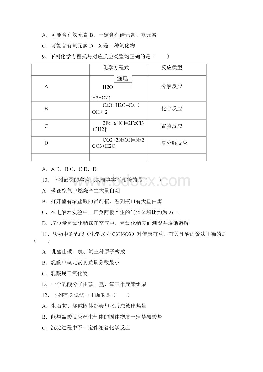 黑龙江省齐齐哈尔市中考化学三模试题及答案详解docx.docx_第3页