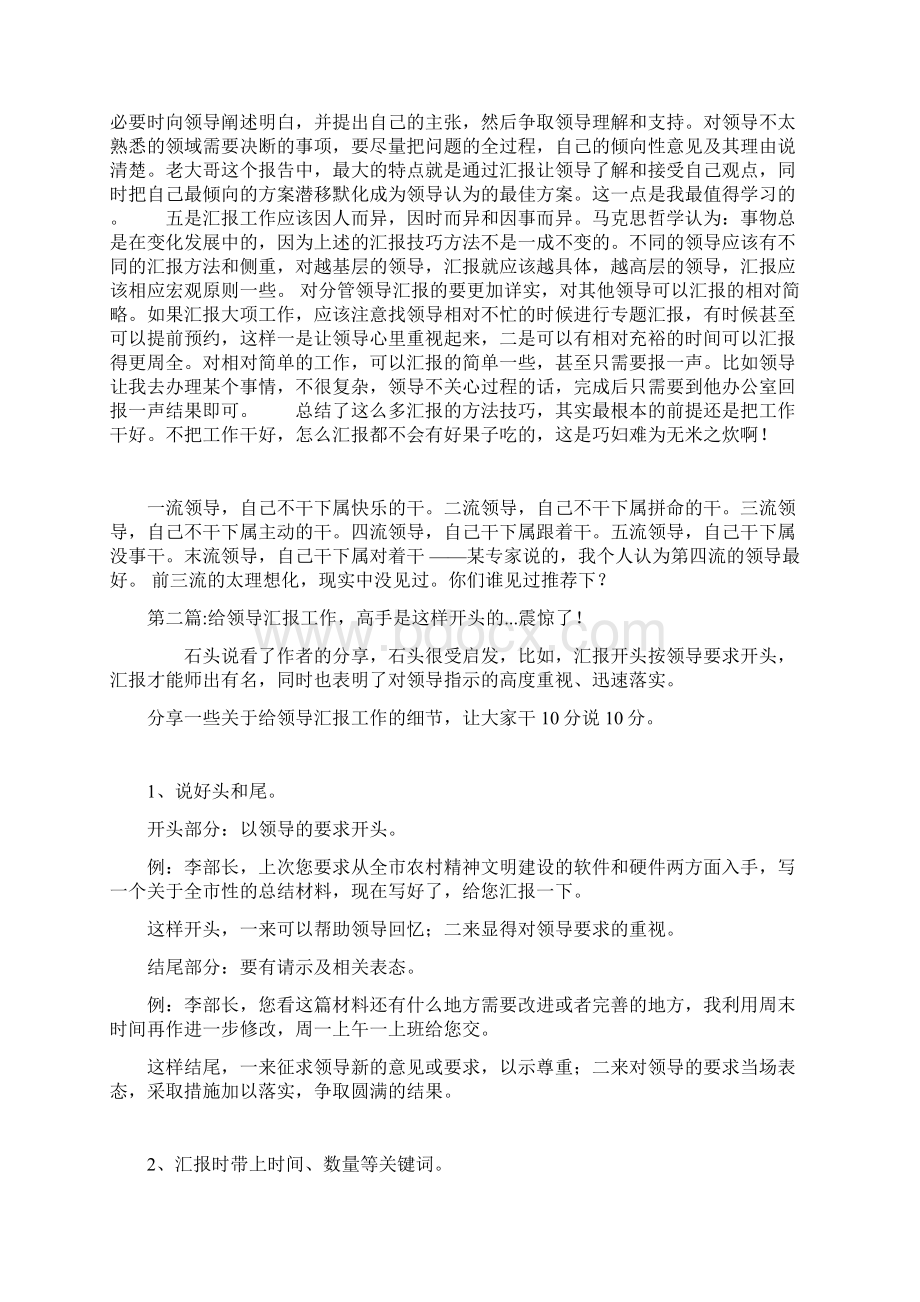 向领导汇报工作开场白共10页.docx_第2页