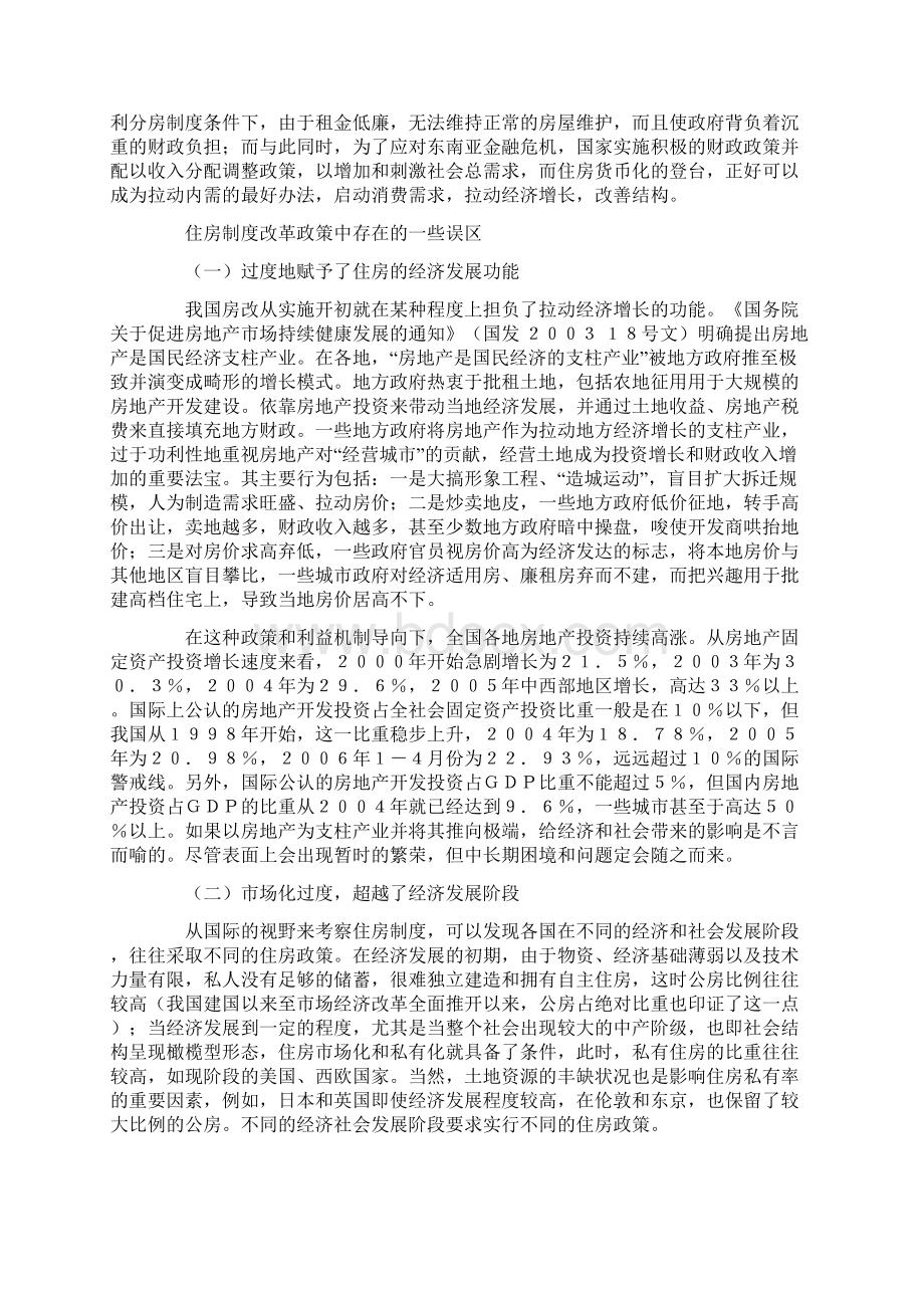 对中国住房制度改革若干政策的反思.docx_第2页