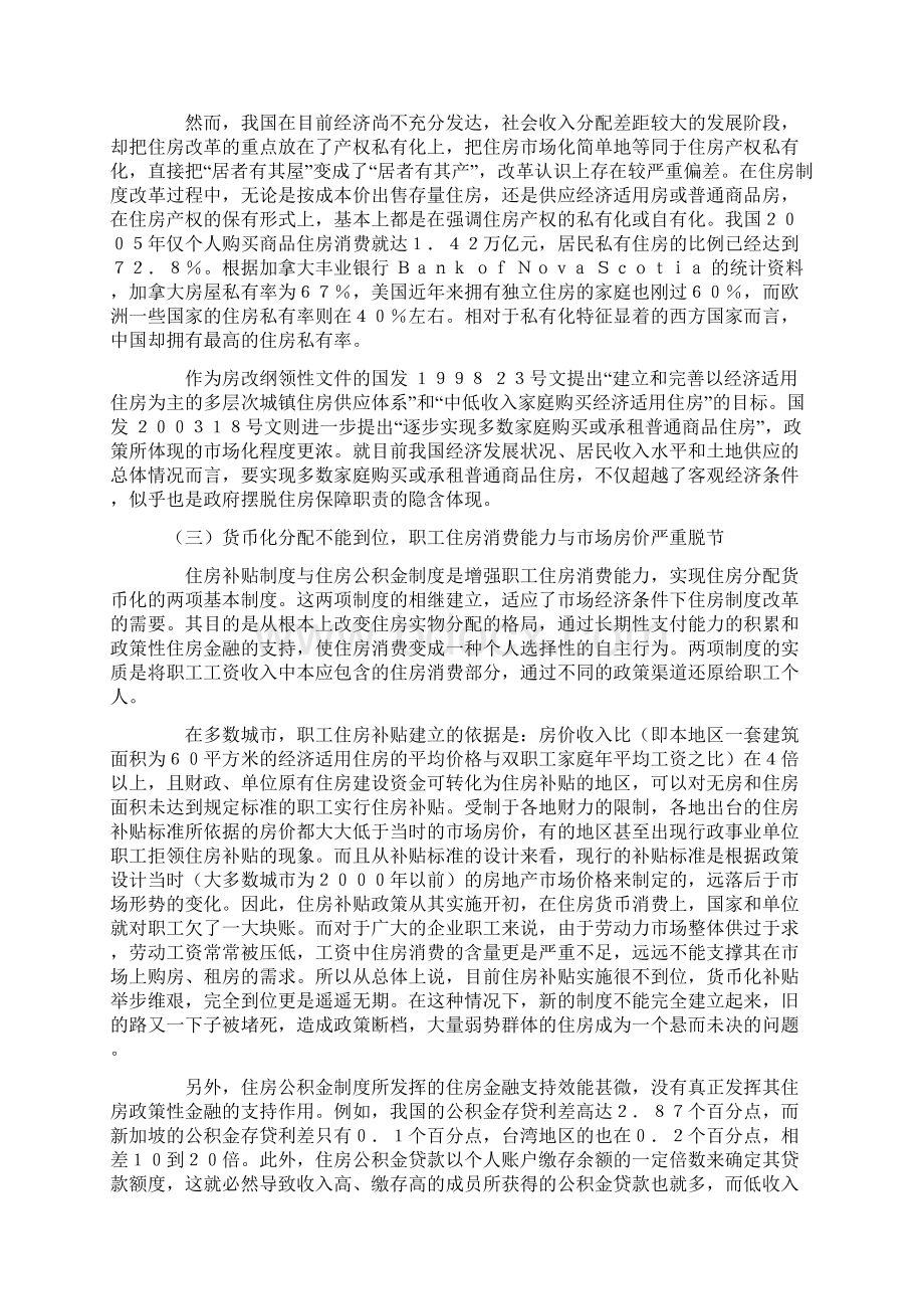 对中国住房制度改革若干政策的反思.docx_第3页