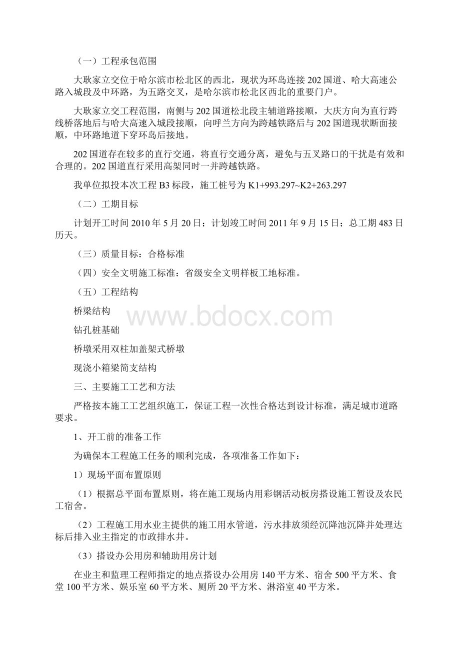 大耿家施工组织设计Word下载.docx_第2页