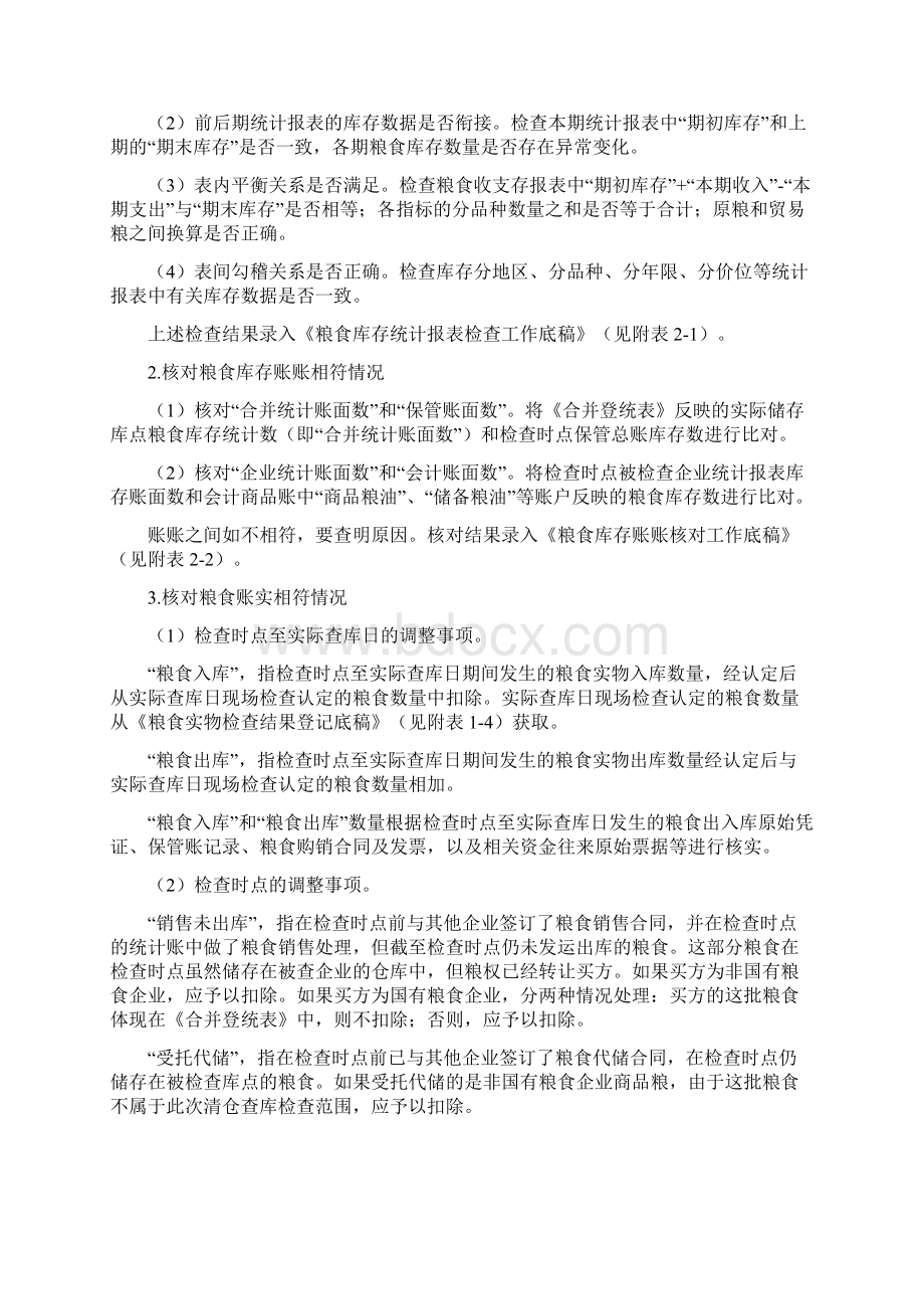 全国粮食清仓查库.docx_第2页