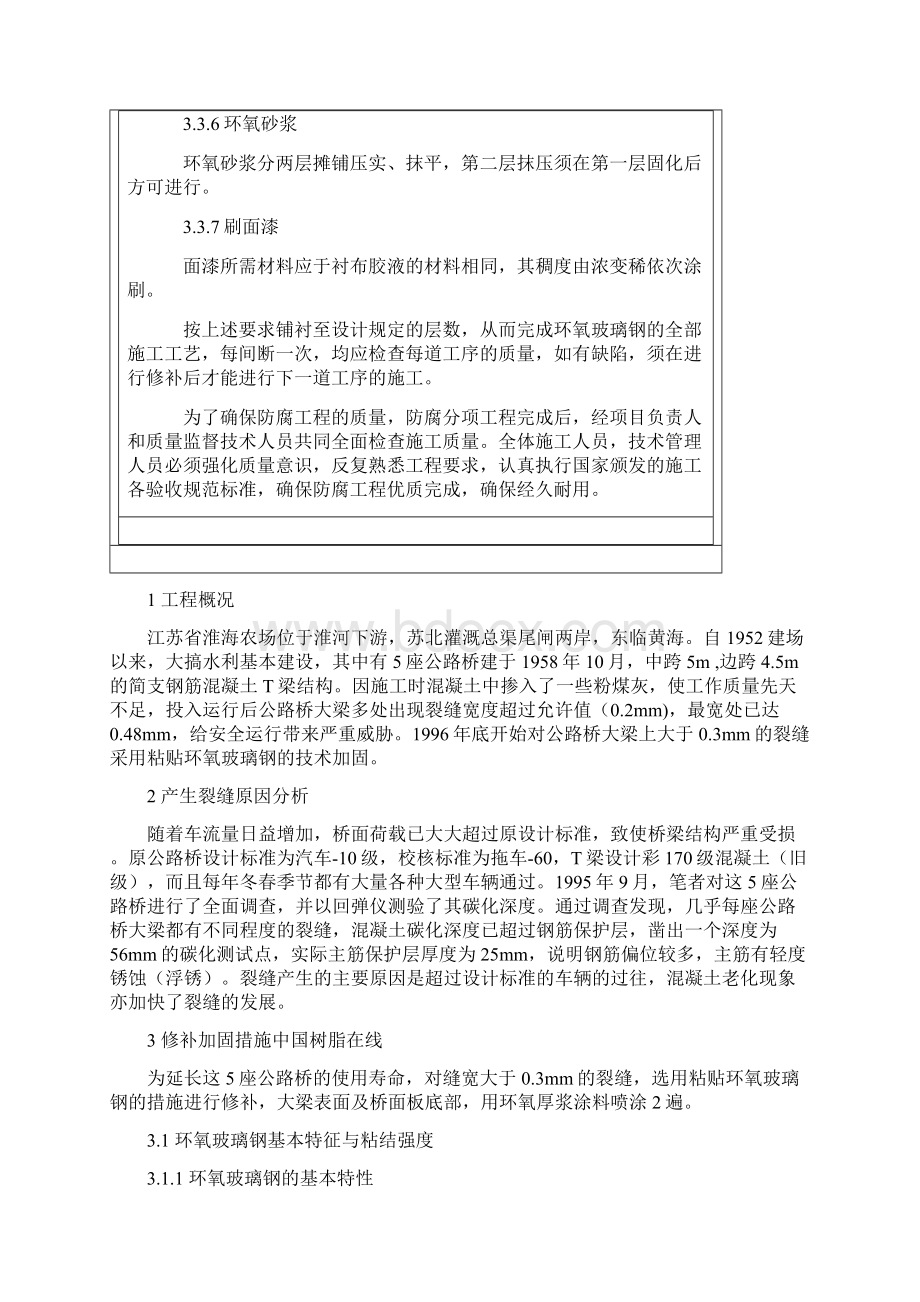 环氧玻璃钢工艺教学提纲.docx_第3页