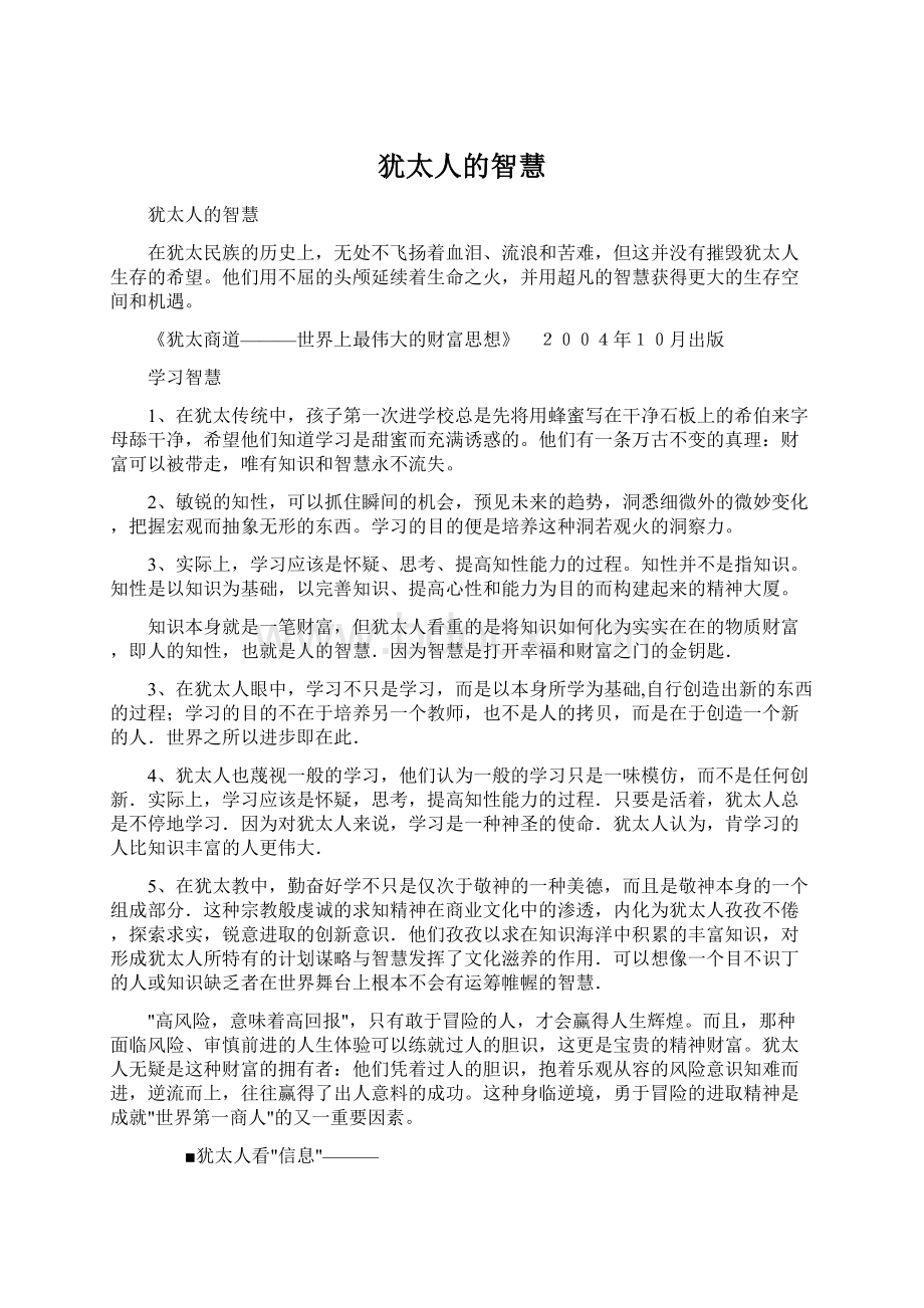 犹太人的智慧Word文档格式.docx_第1页