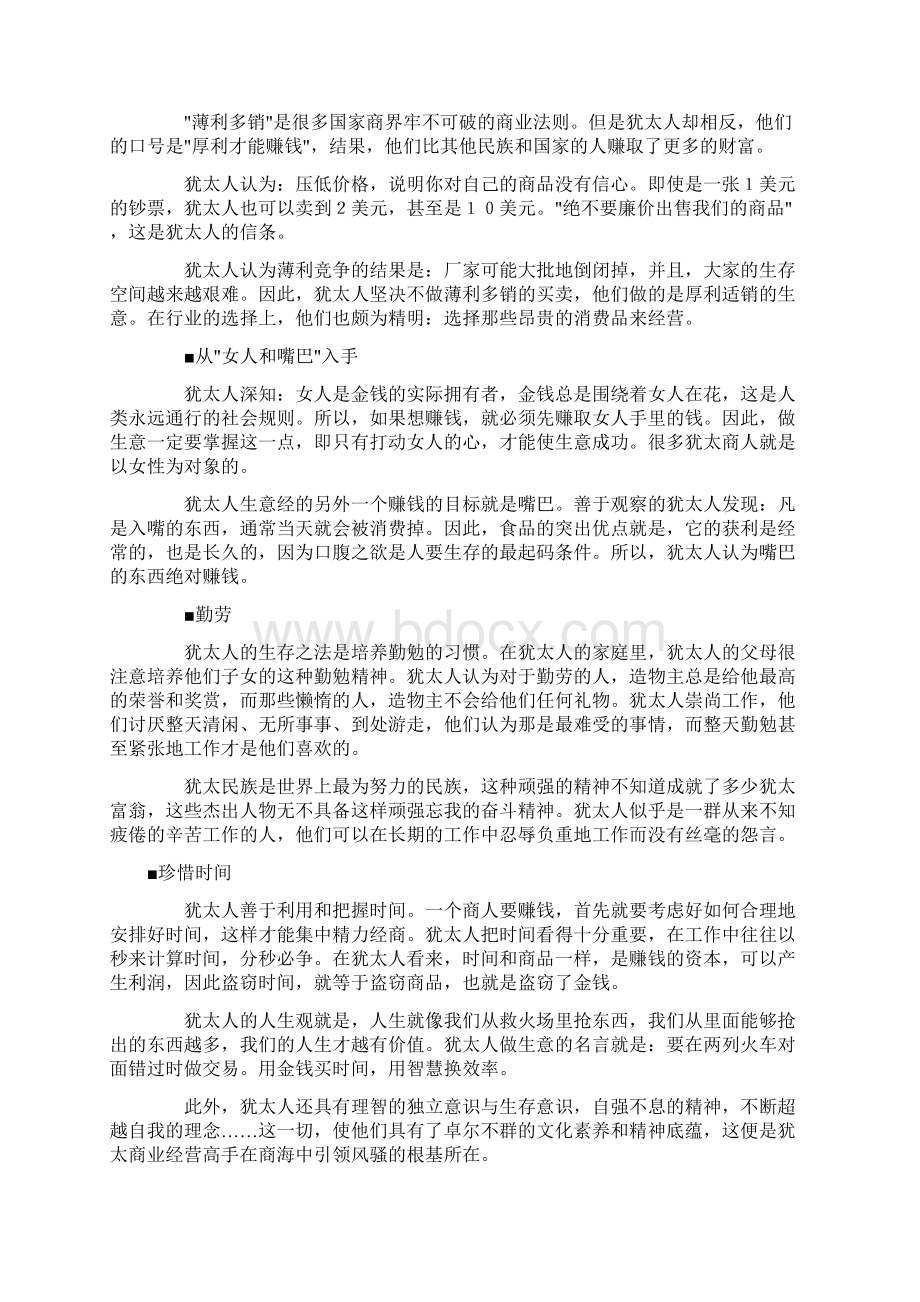 犹太人的智慧Word文档格式.docx_第3页