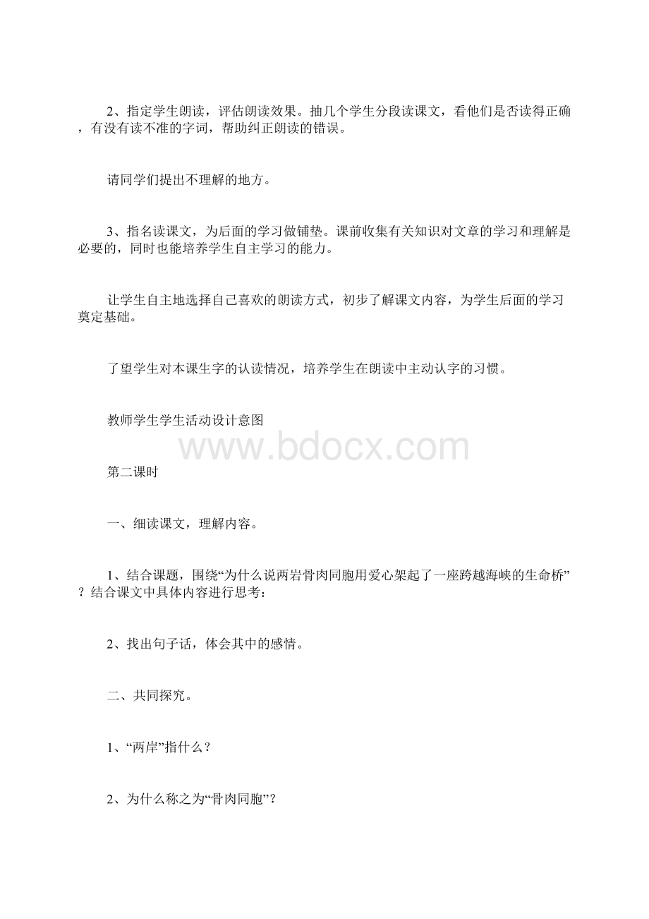 《救命骨髓》教学设计Word文档下载推荐.docx_第3页