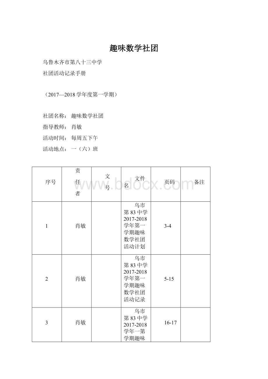 趣味数学社团.docx_第1页