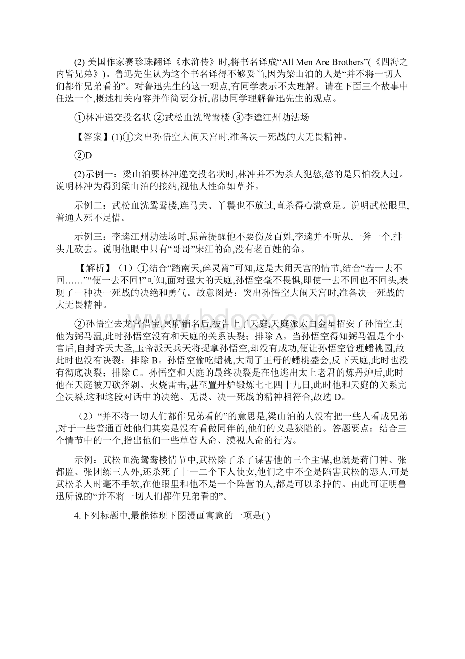 江苏省苏州市中考语文真题及答案Word文档格式.docx_第3页