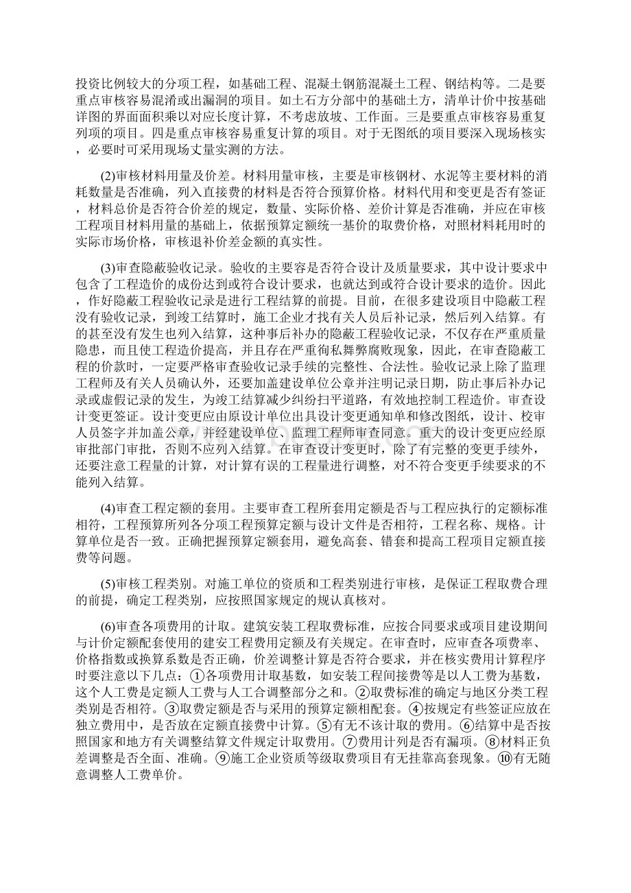 工程结算审计流程图文档格式.docx_第2页