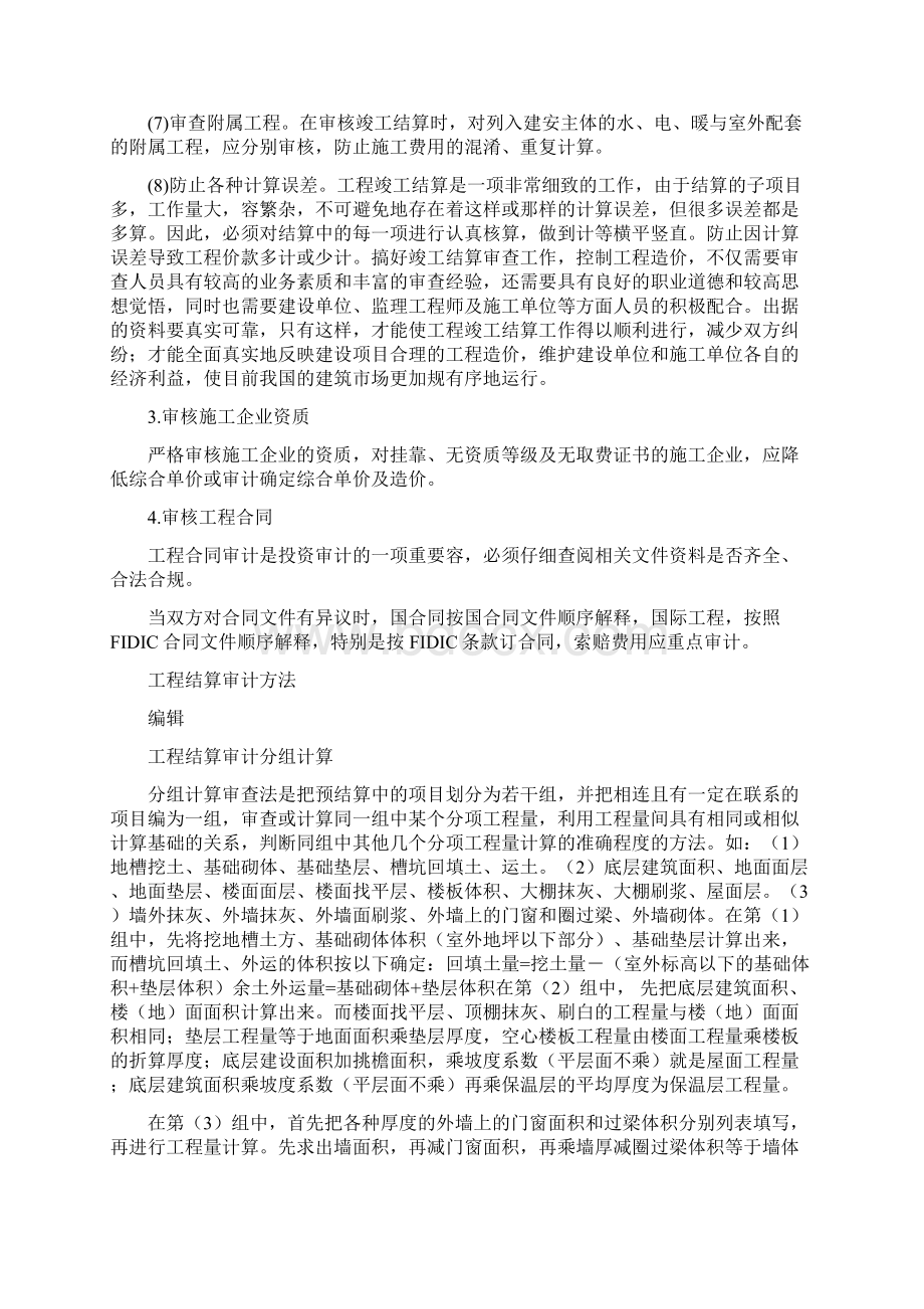 工程结算审计流程图文档格式.docx_第3页