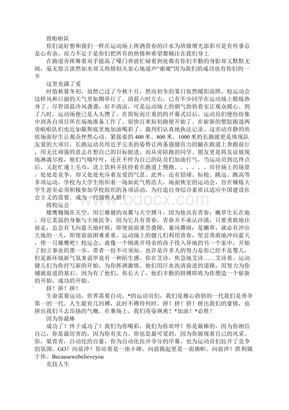 描写运动会的好句好段选Word格式文档下载.docx_第3页