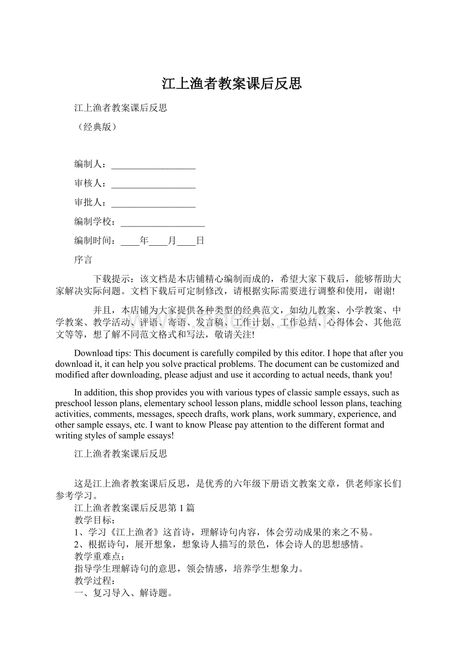 江上渔者教案课后反思Word文件下载.docx