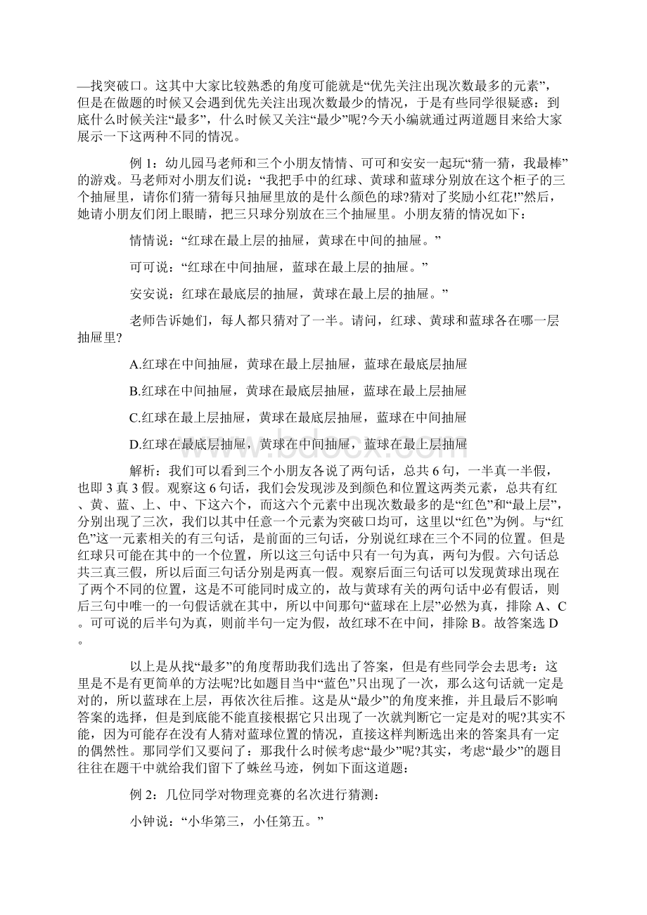 公务员行测判断推理技巧知识汇总三Word格式文档下载.docx_第2页