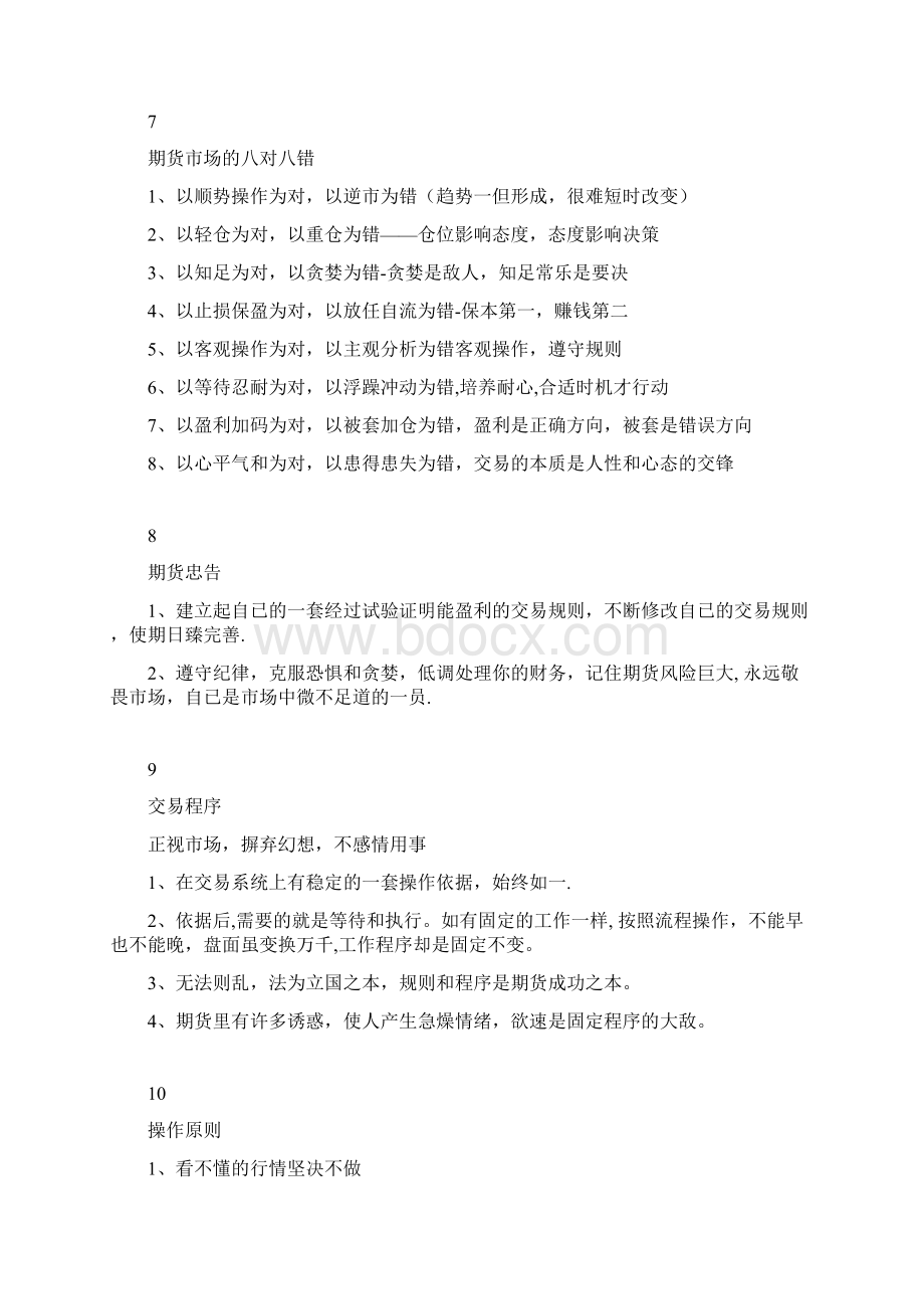 二十年期货人的二十条经验笔记.docx_第3页