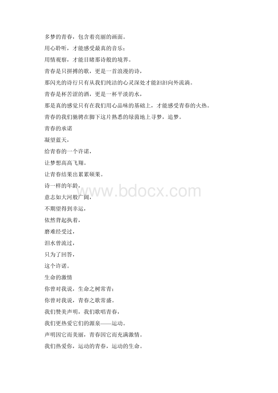 运动会观后感600字.docx_第2页