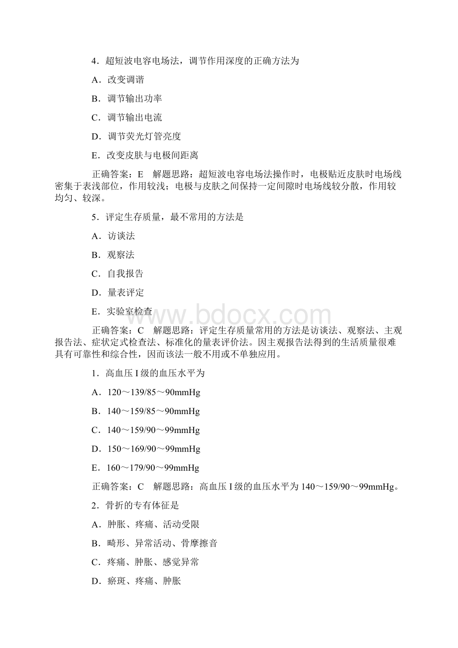 最新康复治疗技士考试试题及答案资料.docx_第2页