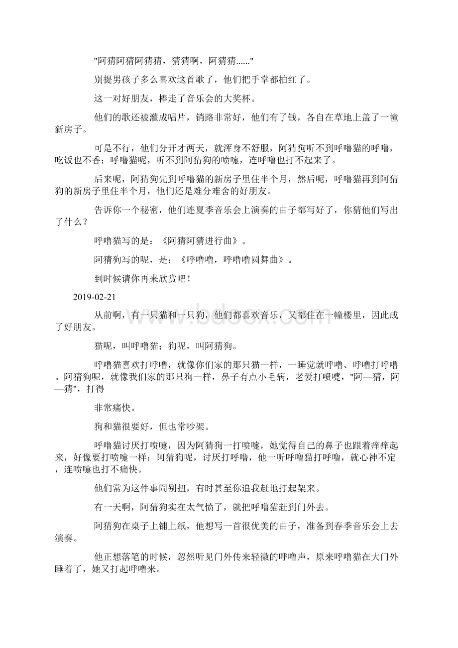 呼噜猫和阿猜狗docWord文档格式.docx_第2页