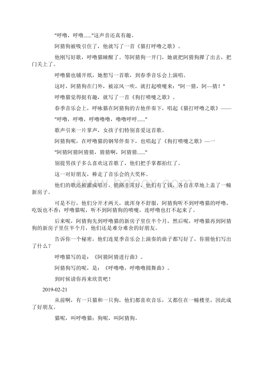 呼噜猫和阿猜狗docWord文档格式.docx_第3页