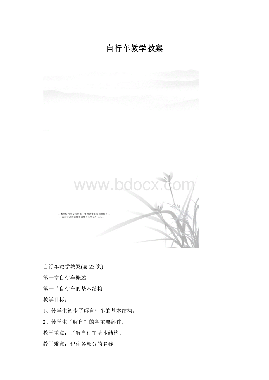 自行车教学教案Word下载.docx_第1页