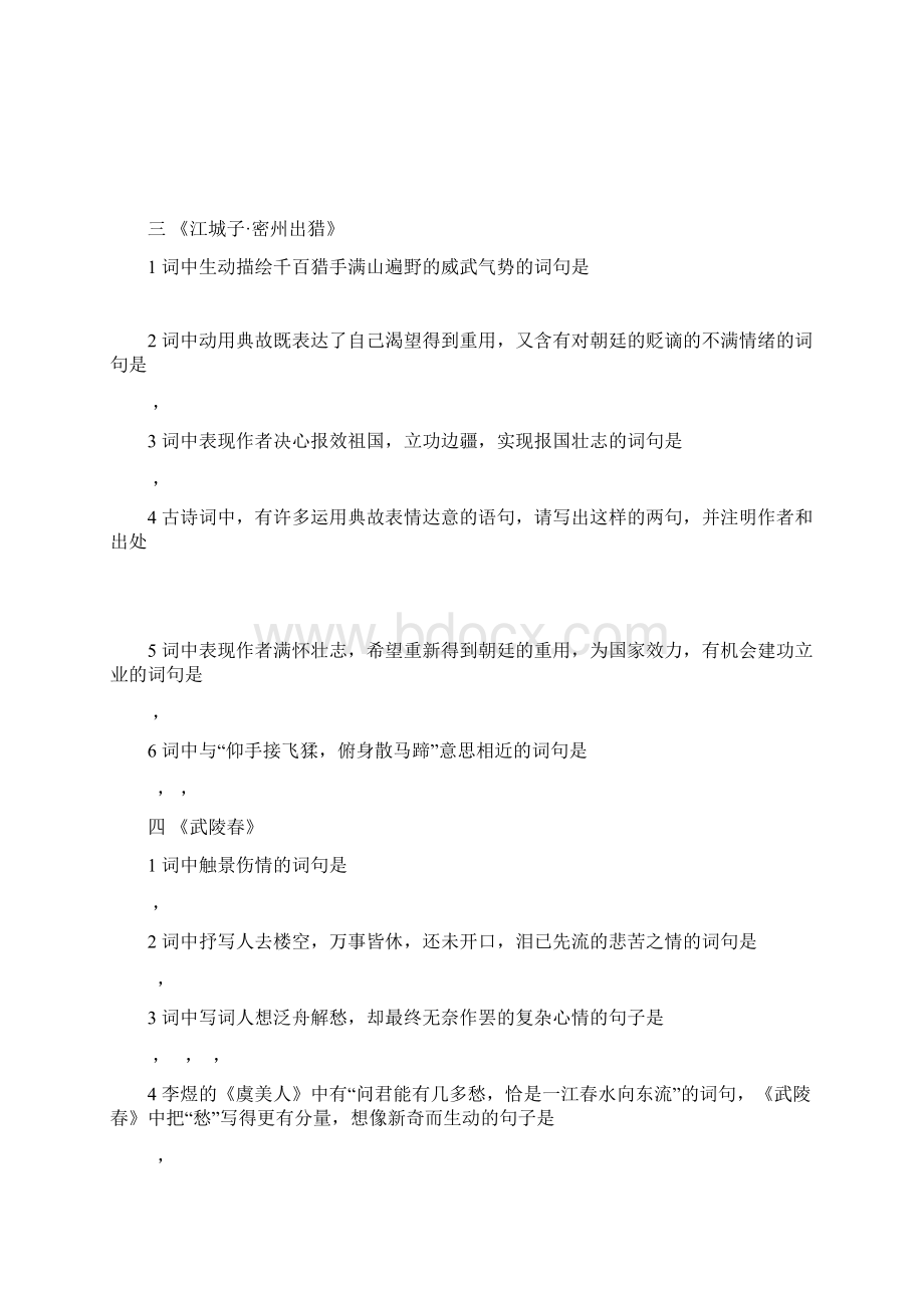 九上期末默写练习卷.docx_第2页