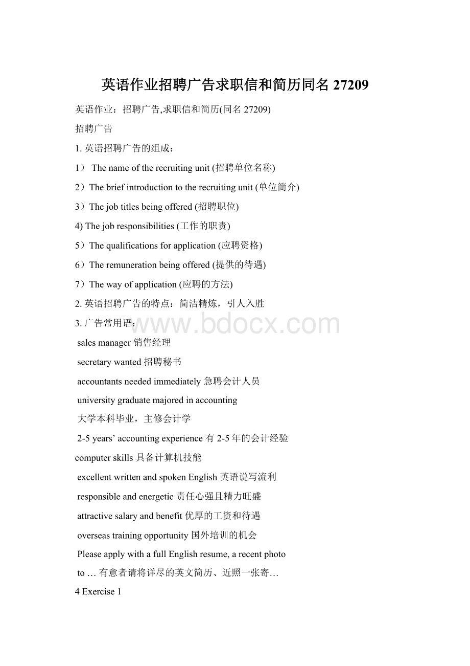 英语作业招聘广告求职信和简历同名27209Word格式文档下载.docx