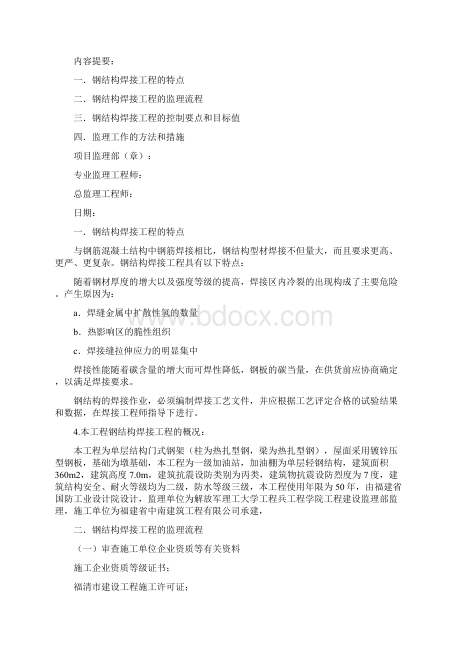 钢结构焊接工艺评定程序Word文档下载推荐.docx_第2页