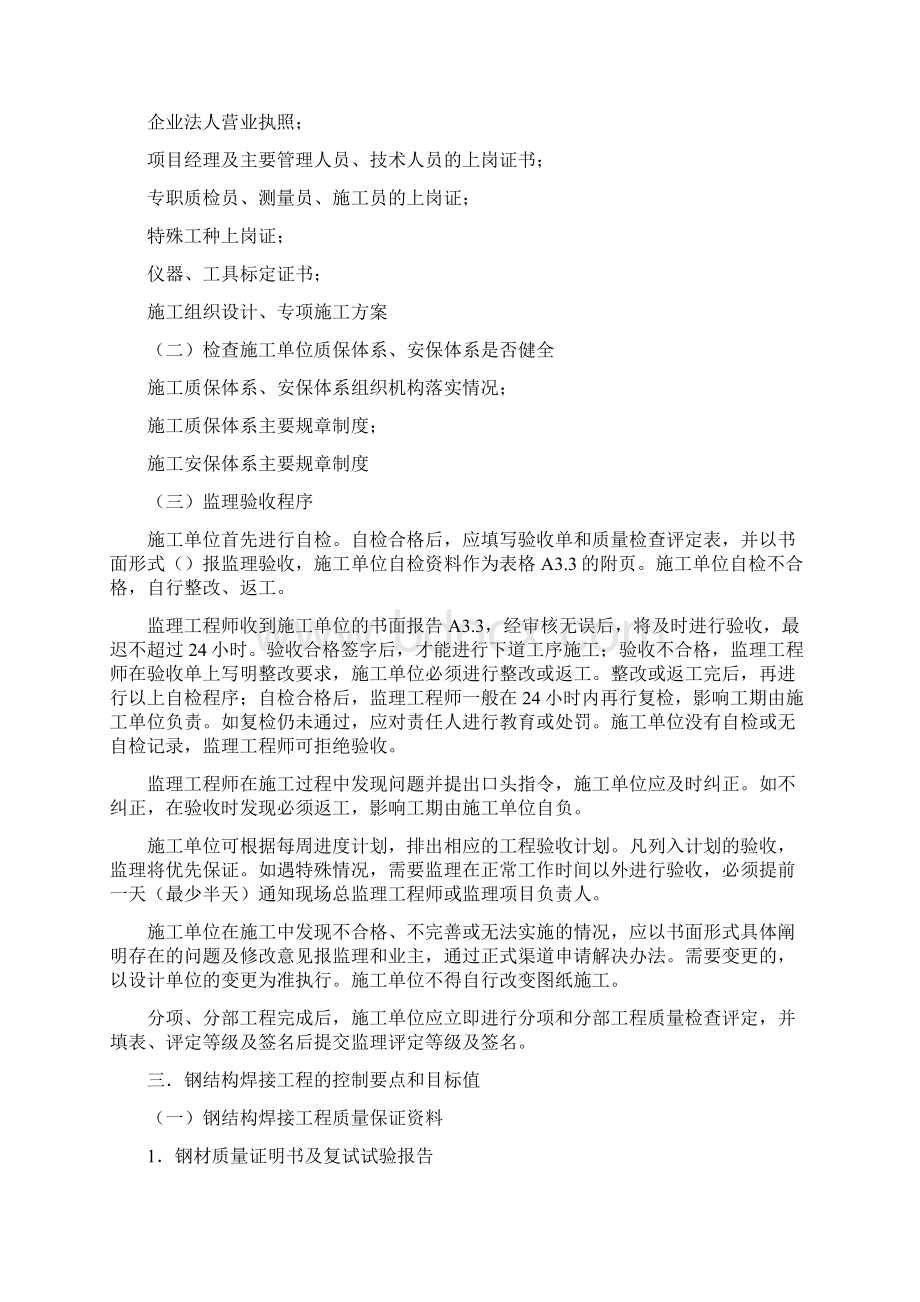 钢结构焊接工艺评定程序Word文档下载推荐.docx_第3页